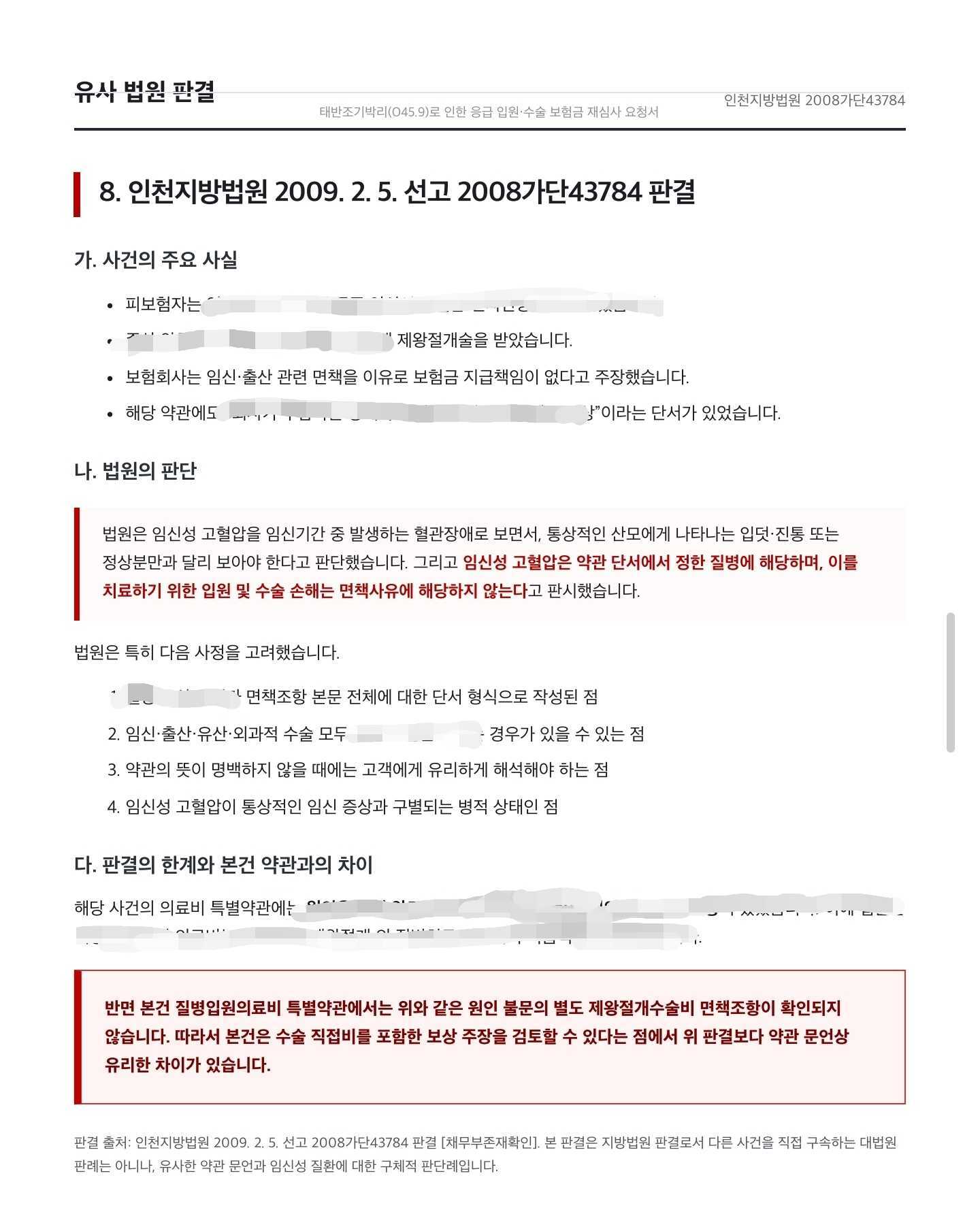 약관과 유사 판단 자료를 함께 검토한 비식별 자료