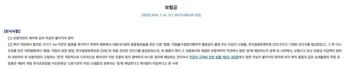 대법원 2018년 7월 24일 선고 2017다285109 판결의 D37.5 직장 유암종 판시사항