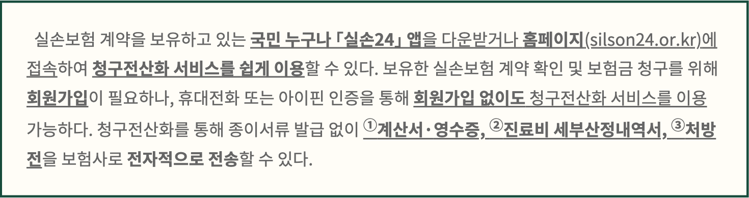금융위원회 실손24 전송 문서 3종 안내