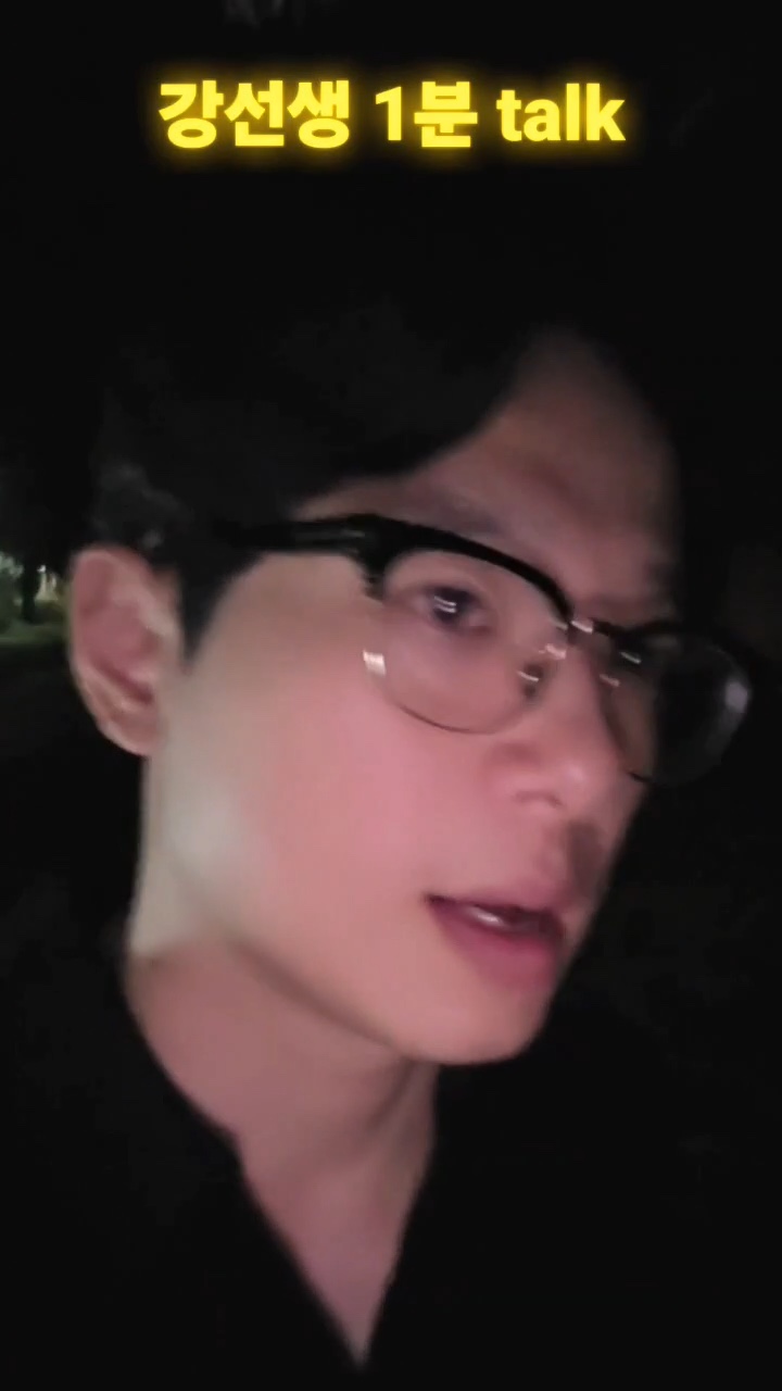 밤길을 걸으며 강선생 1분 Talk를 전하는 강동진의 영상 표지